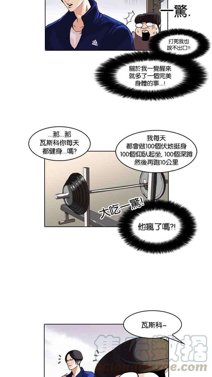 看脸时代第51话 李恩泰（1）