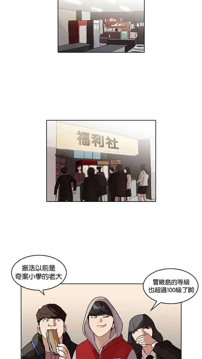 看脸时代第52话 李恩泰（2）