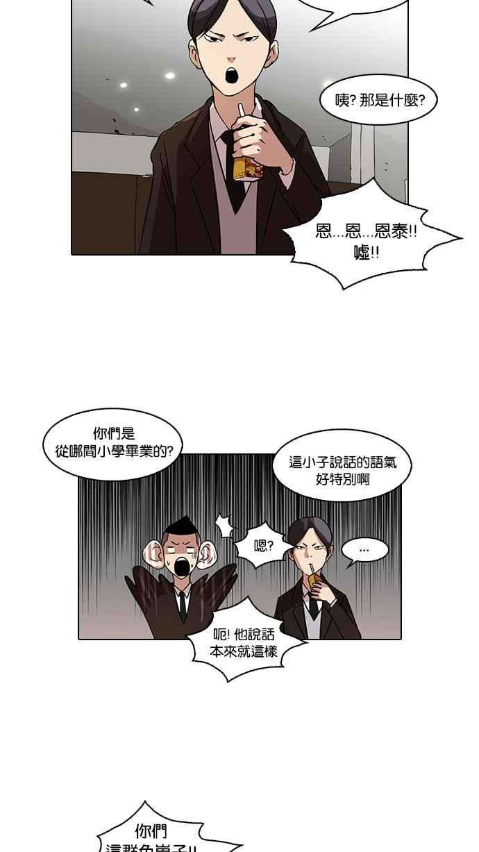 看脸时代第52话 李恩泰（2）