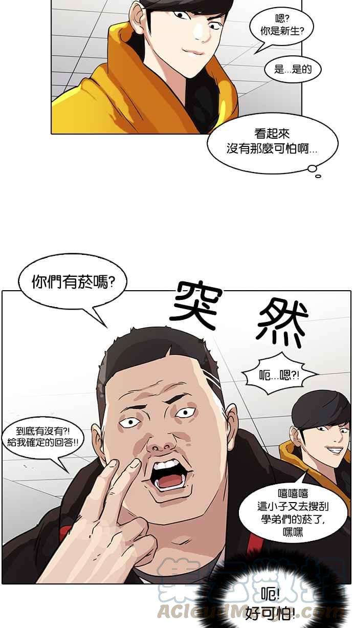 看脸时代第52话 李恩泰（2）