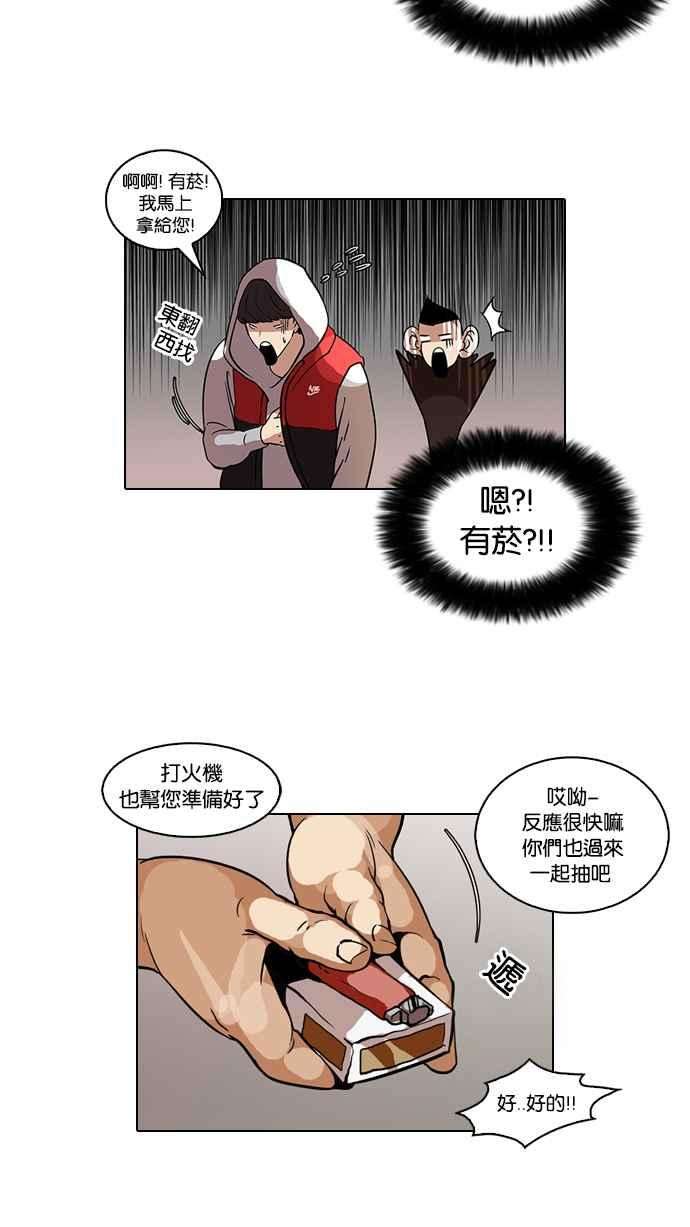 看脸时代第52话 李恩泰（2）