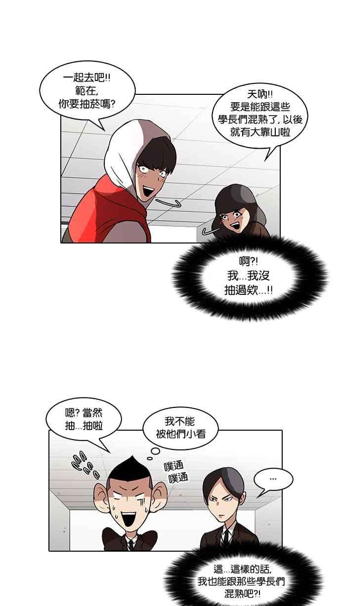 看脸时代第52话 李恩泰（2）