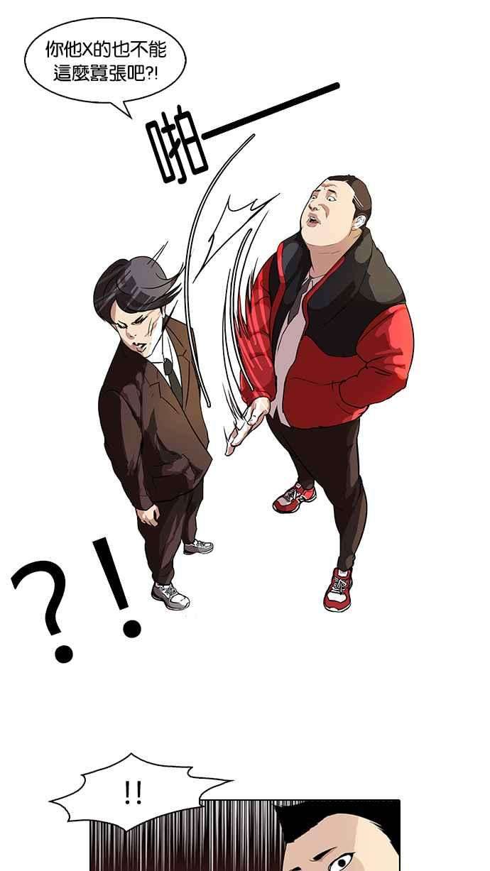 看脸时代第52话 李恩泰（2）