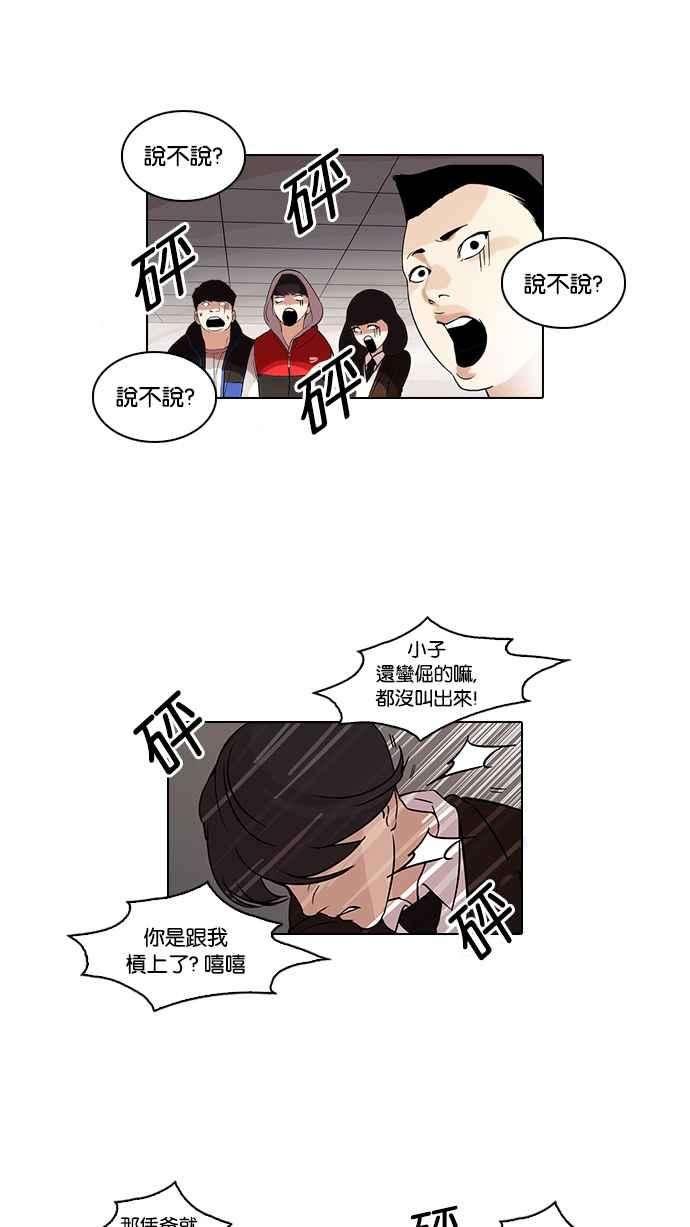 看脸时代第52话 李恩泰（2）