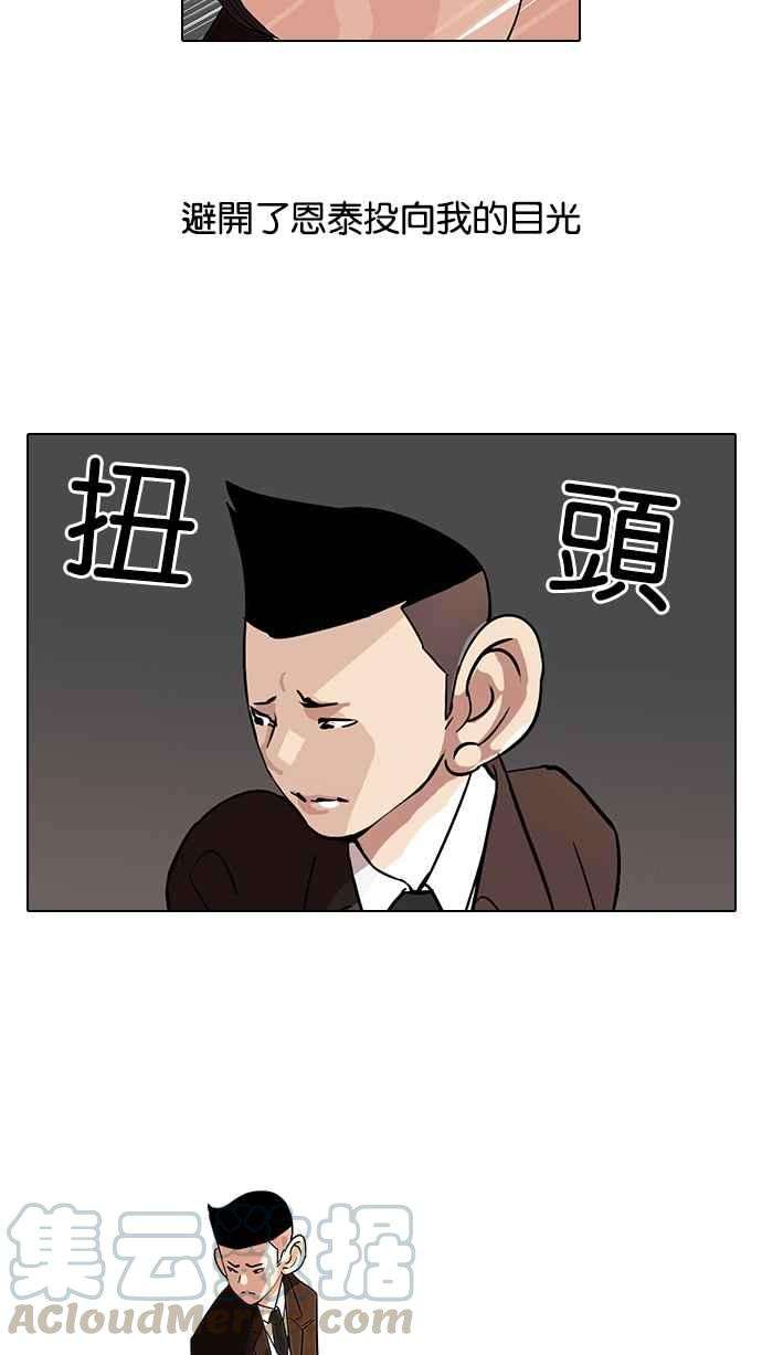 看脸时代第52话 李恩泰（2）