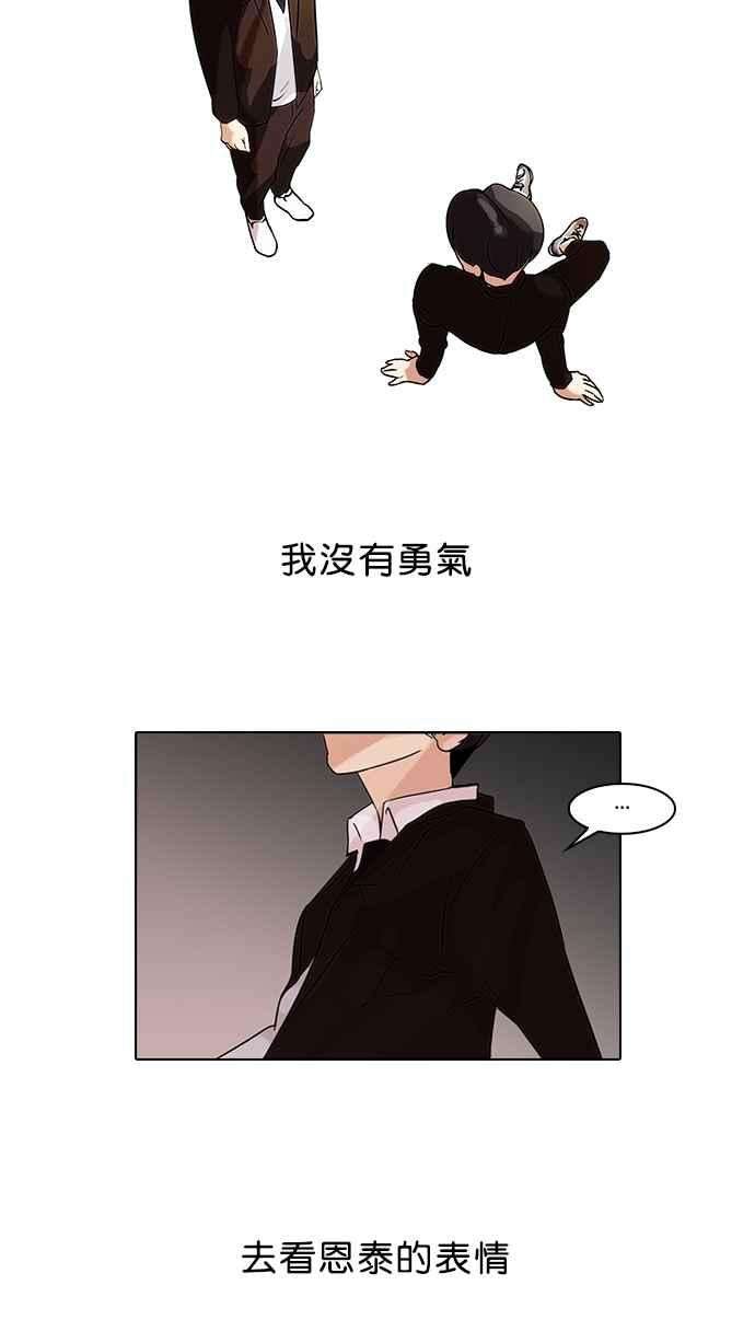 看脸时代第52话 李恩泰（2）