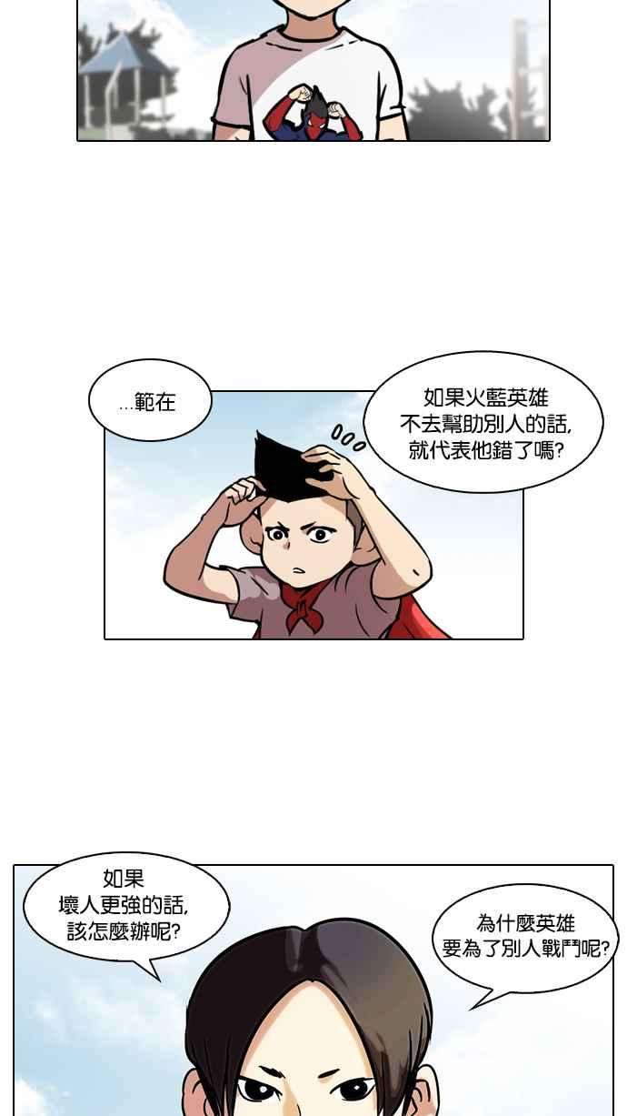 看脸时代第52话 李恩泰（2）