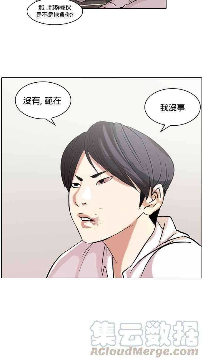 看脸时代第52话 李恩泰（2）