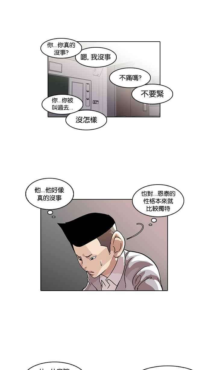 看脸时代第52话 李恩泰（2）