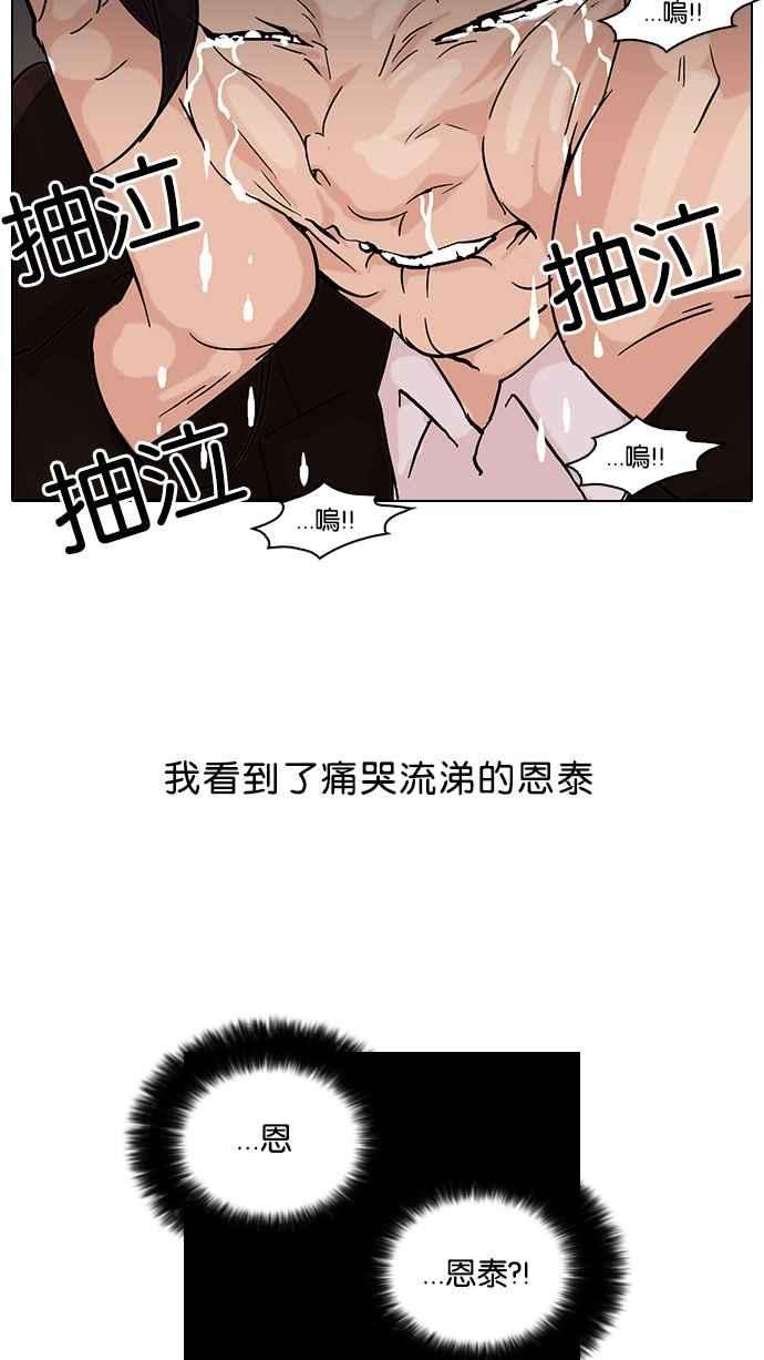 看脸时代第52话 李恩泰（2）