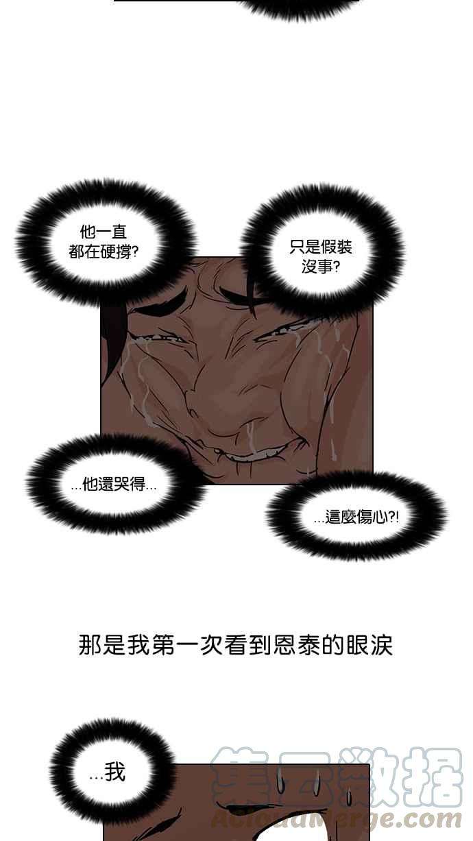 看脸时代第52话 李恩泰（2）