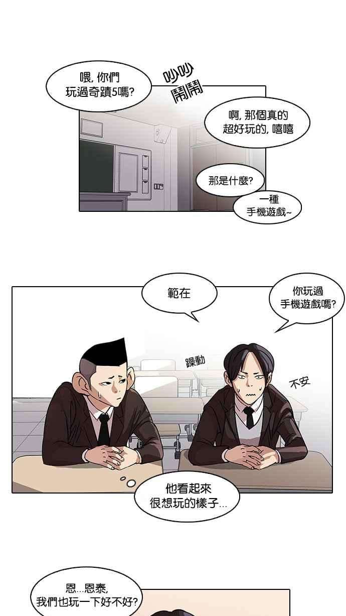 看脸时代第52话 李恩泰（2）