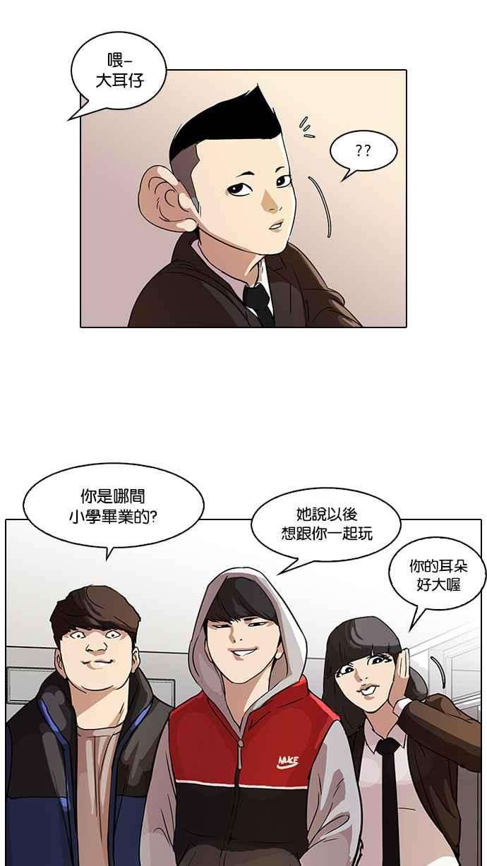 看脸时代第52话 李恩泰（2）