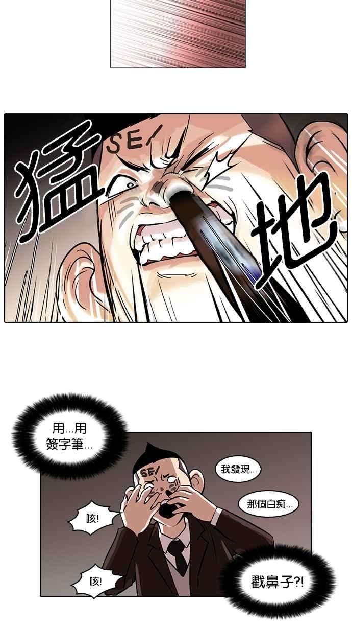 看脸时代第53话 李恩泰（3）