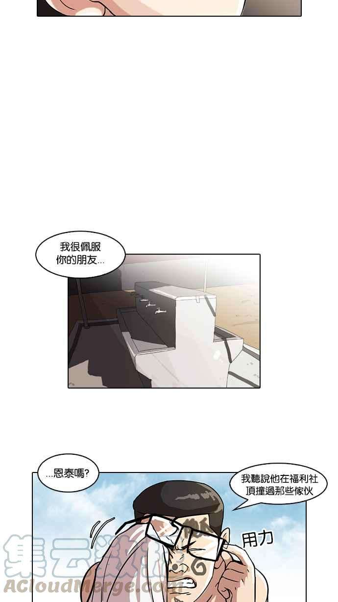 看脸时代第53话 李恩泰（3）