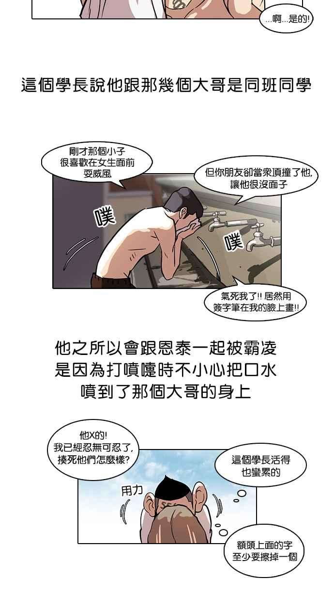 看脸时代第53话 李恩泰（3）