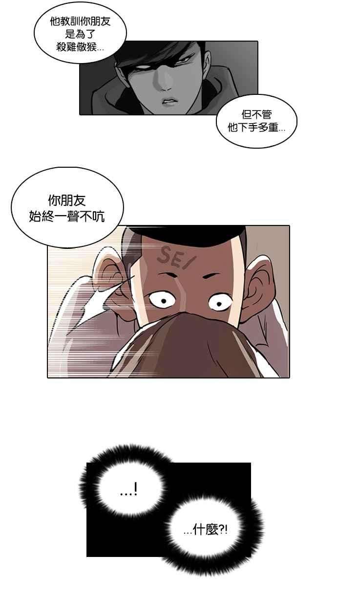 看脸时代第53话 李恩泰（3）