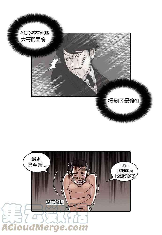 看脸时代第53话 李恩泰（3）