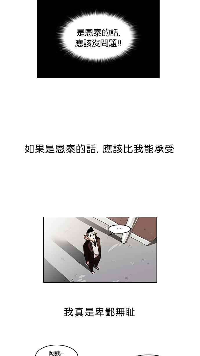 看脸时代第53话 李恩泰（3）