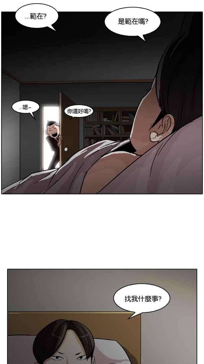 看脸时代第53话 李恩泰（3）