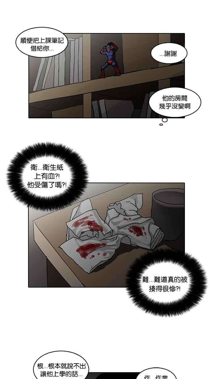 看脸时代第53话 李恩泰（3）