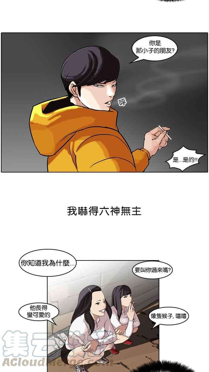 看脸时代第53话 李恩泰（3）