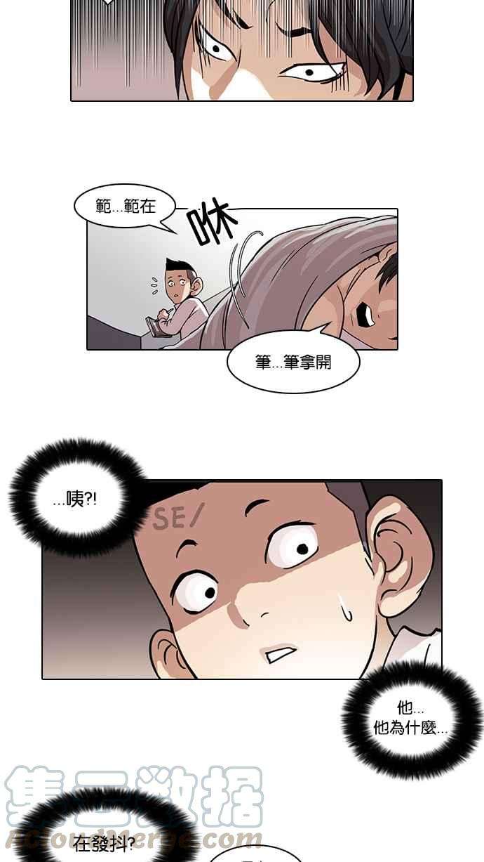 看脸时代第53话 李恩泰（3）