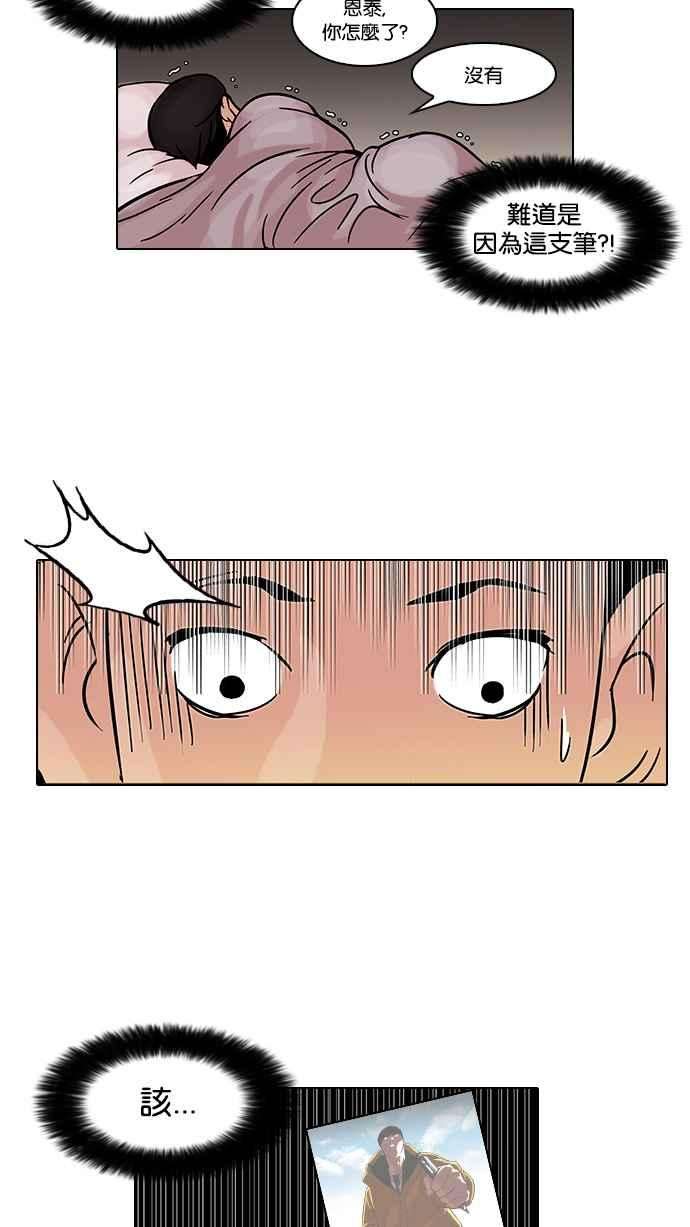 看脸时代第53话 李恩泰（3）