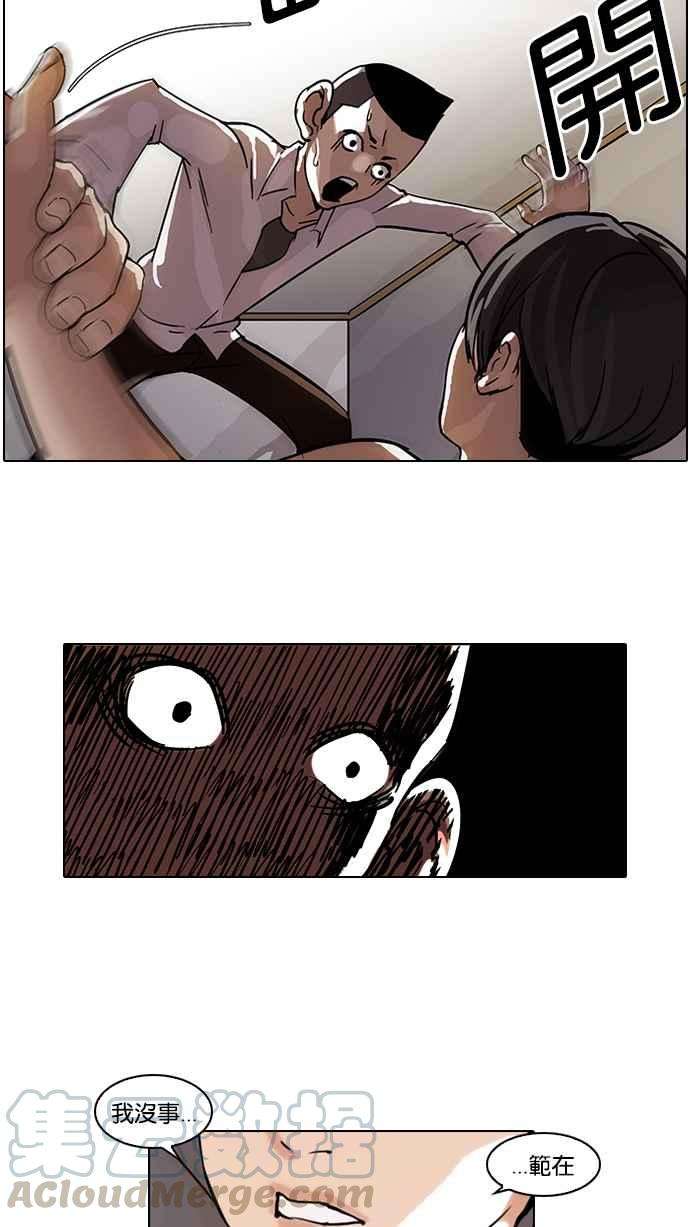 看脸时代第53话 李恩泰（3）