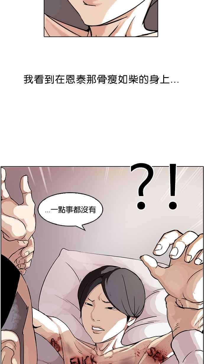 看脸时代第53话 李恩泰（3）