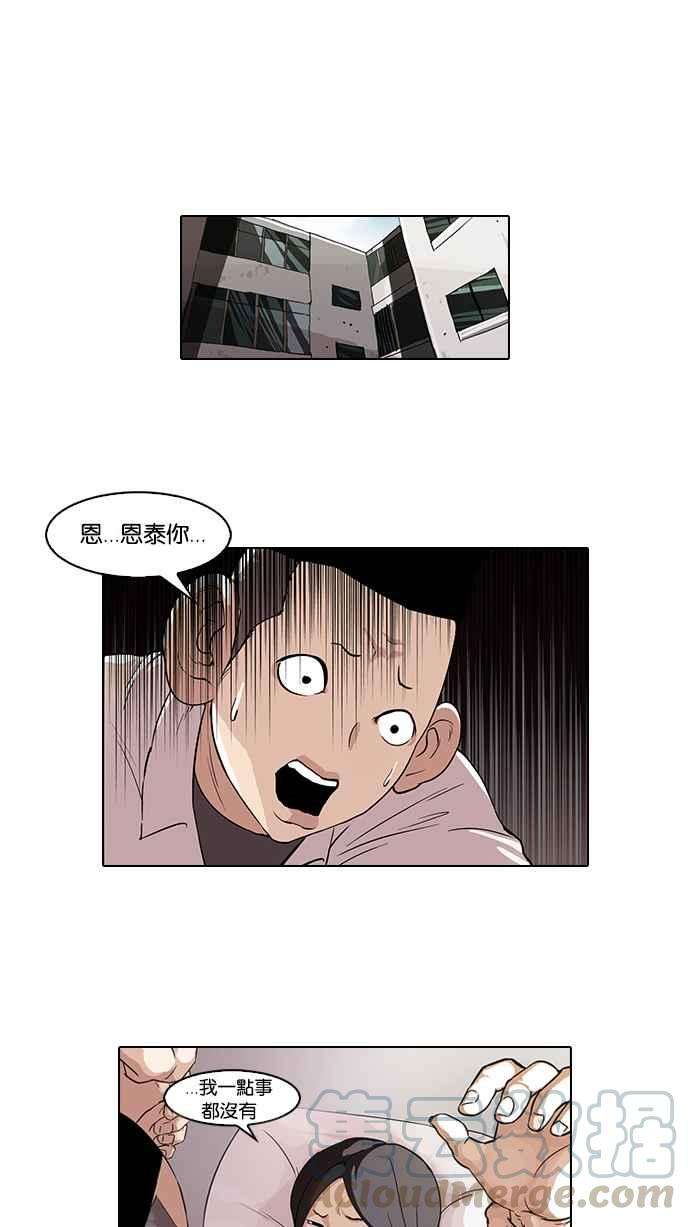 看脸时代第54话 李恩泰（4）