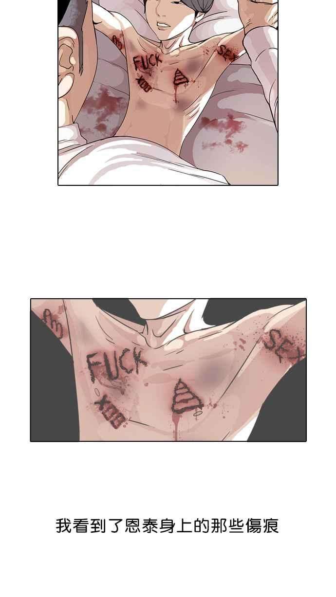 看脸时代第54话 李恩泰（4）