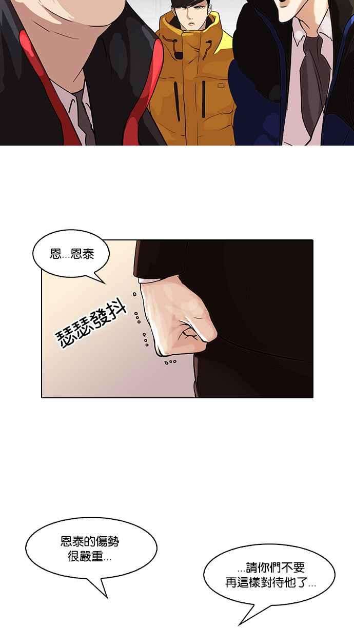 看脸时代第54话 李恩泰（4）