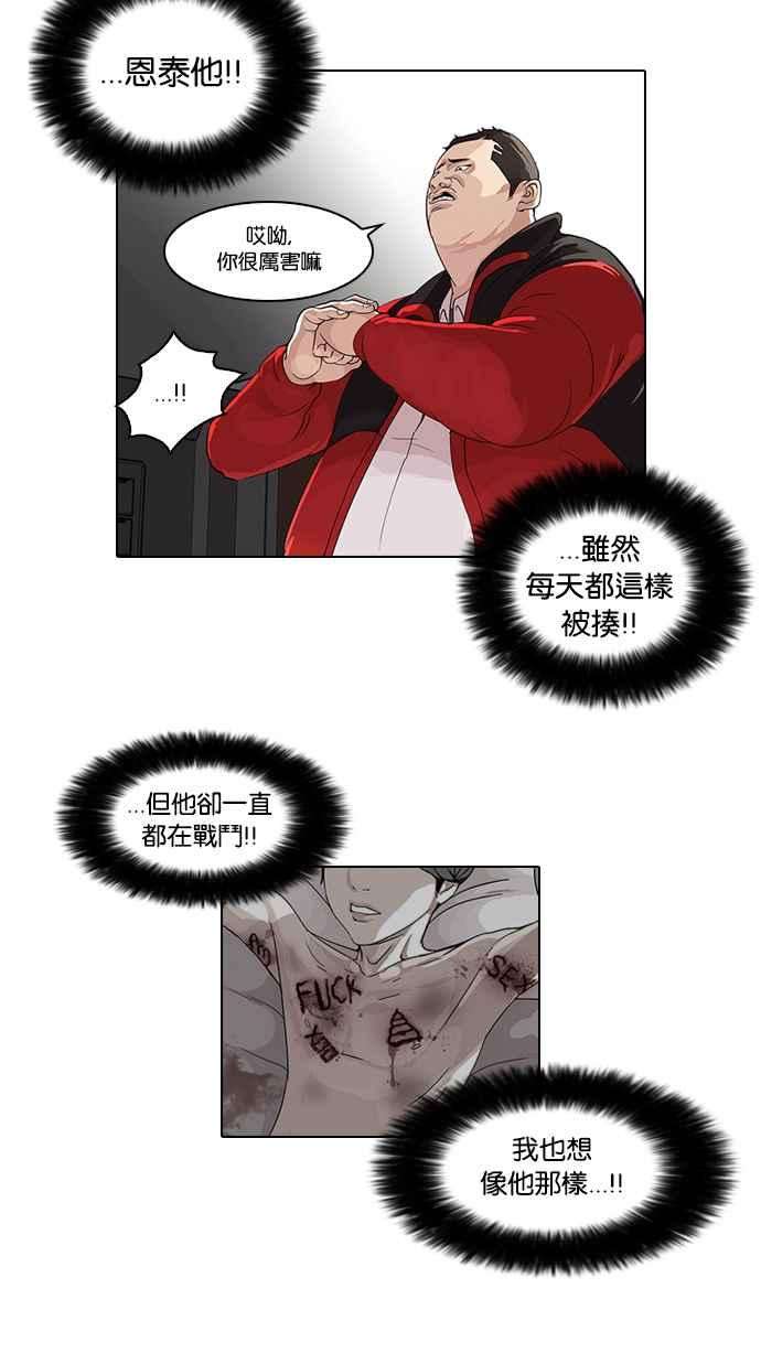 看脸时代第54话 李恩泰（4）