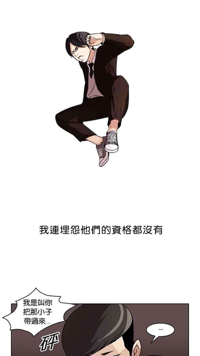 看脸时代第54话 李恩泰（4）