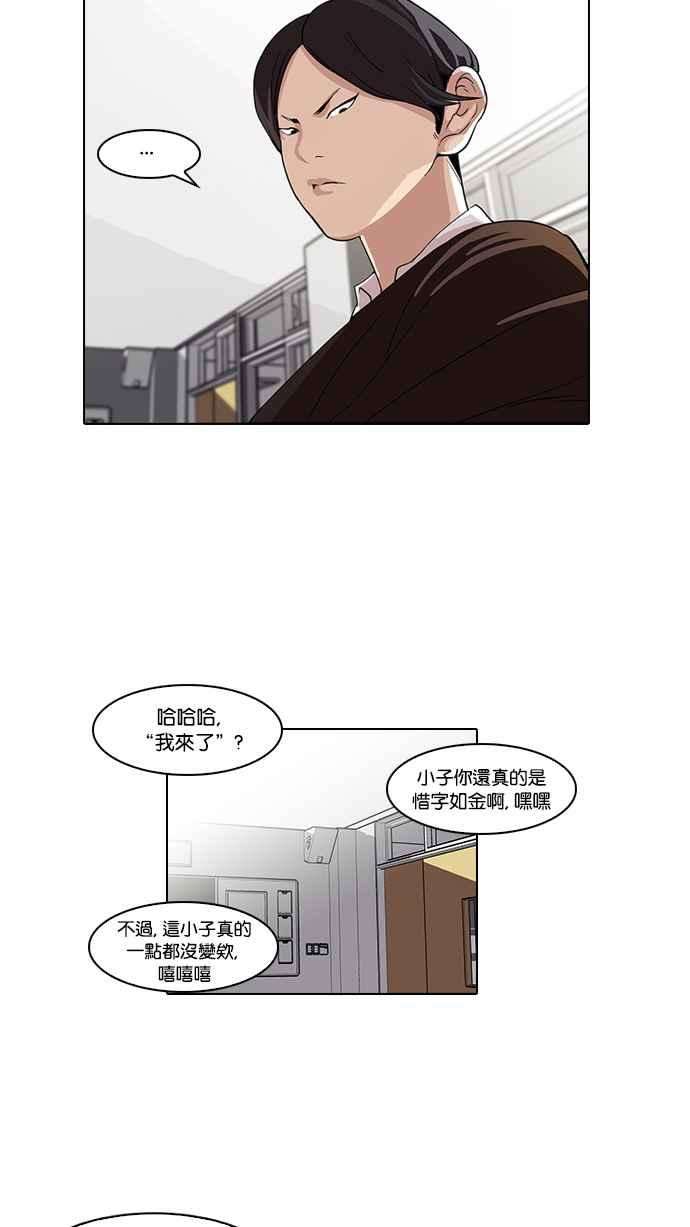 看脸时代第54话 李恩泰（4）