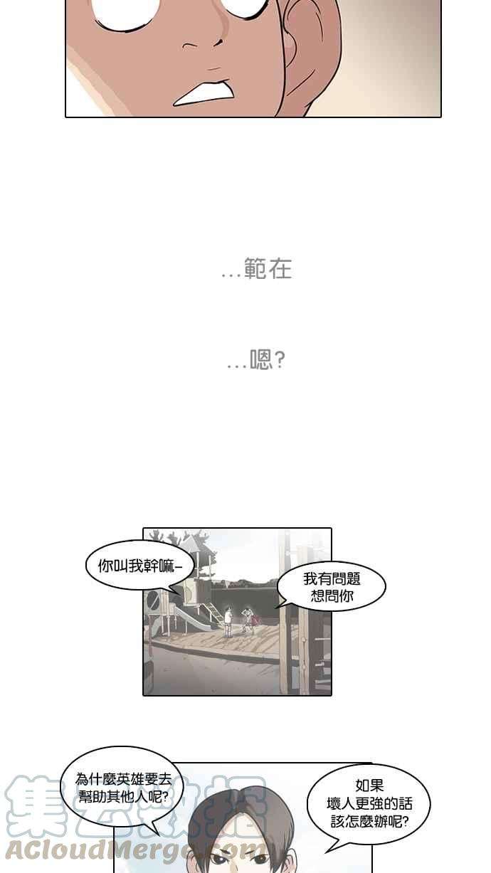 看脸时代第54话 李恩泰（4）