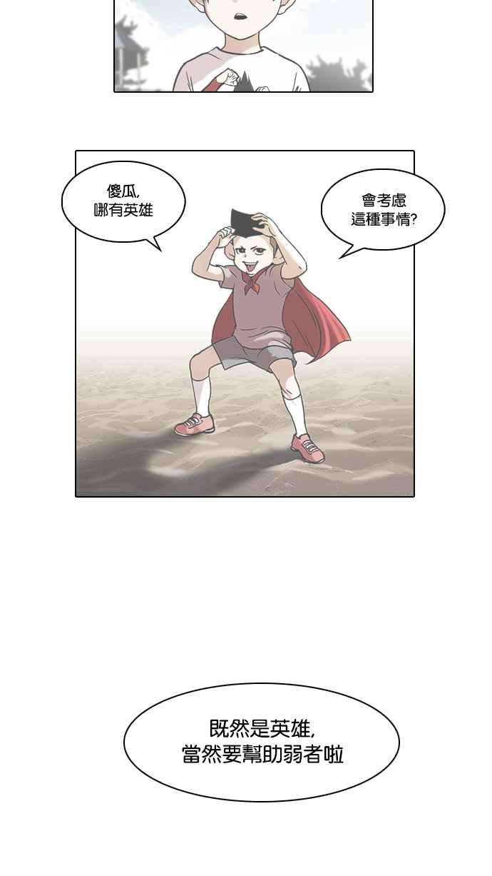 看脸时代第54话 李恩泰（4）