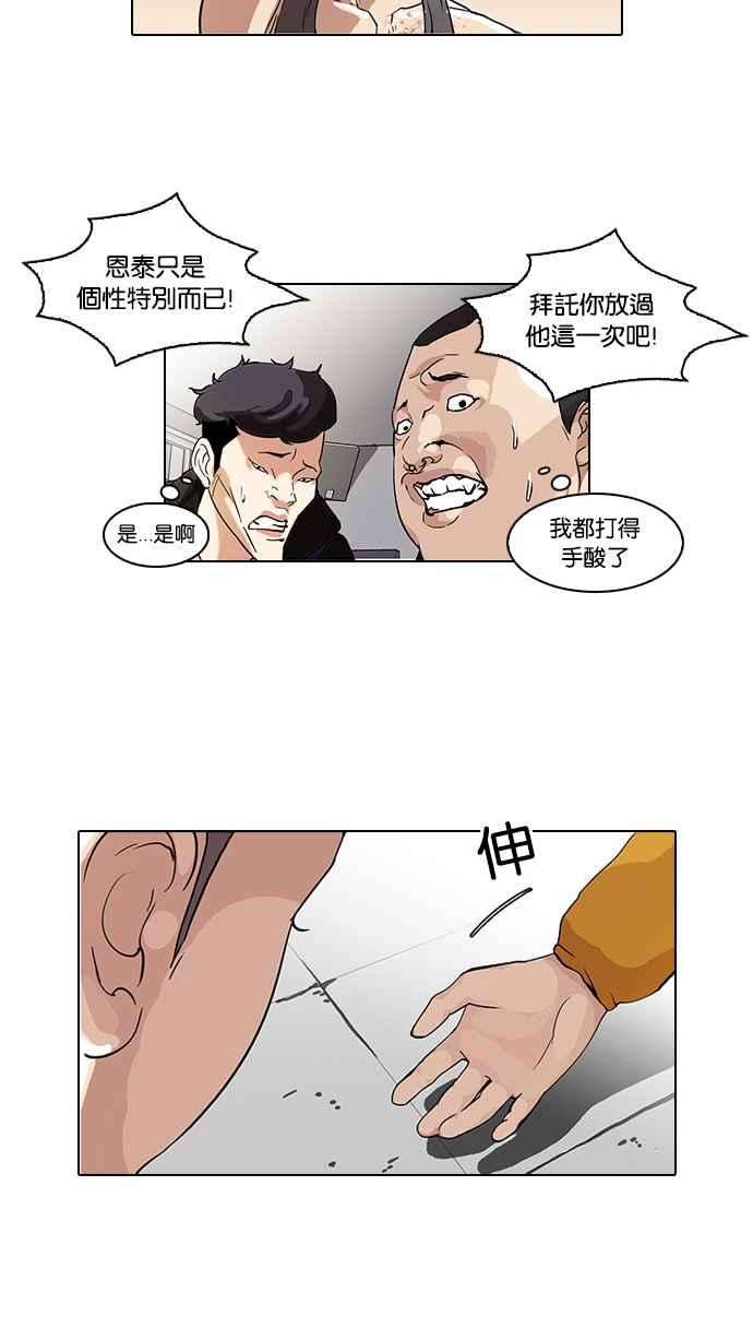 看脸时代第55话 李恩泰（5）