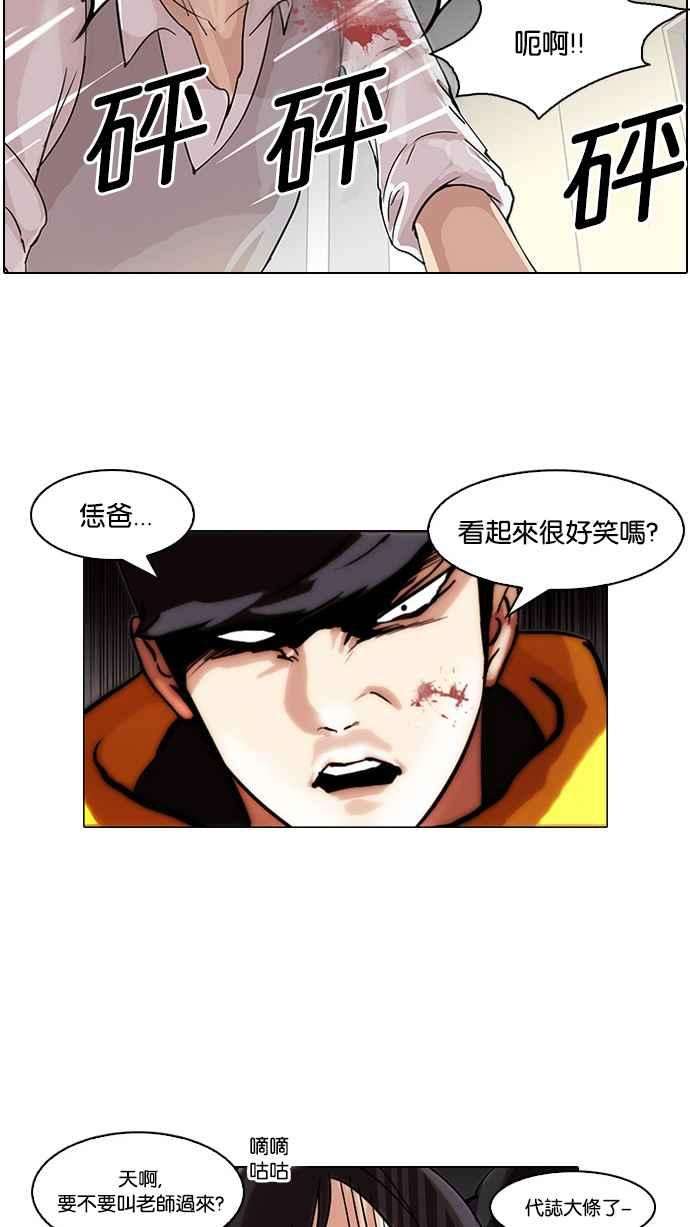 看脸时代第55话 李恩泰（5）