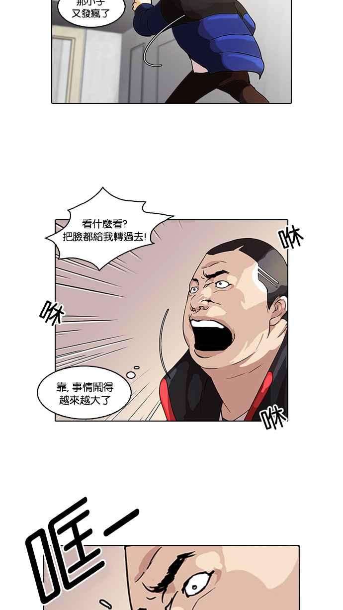 看脸时代第55话 李恩泰（5）