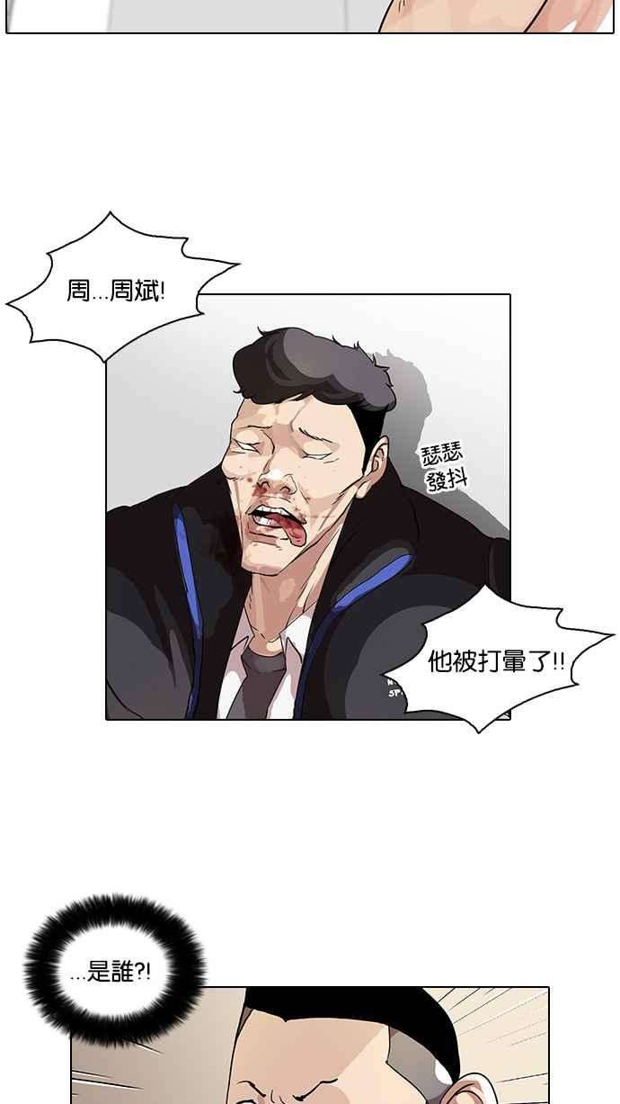 看脸时代第55话 李恩泰（5）