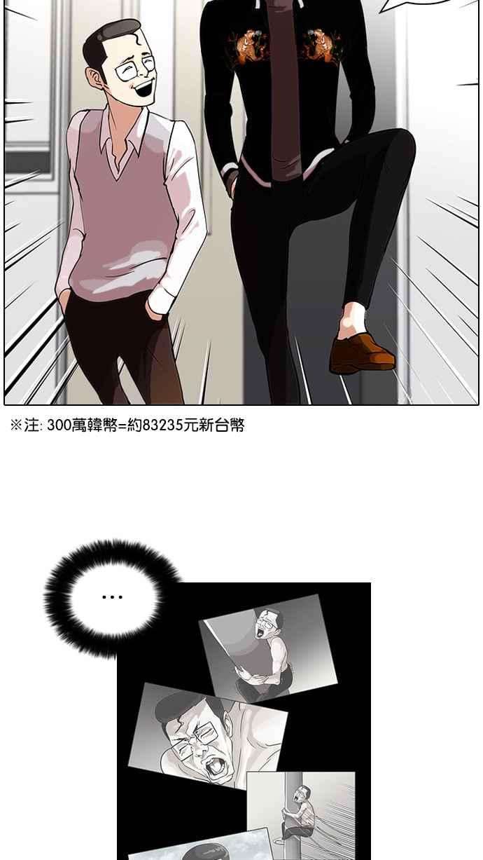 看脸时代第55话 李恩泰（5）