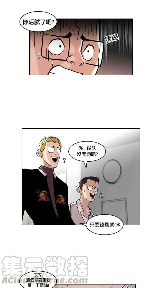 看脸时代第55话 李恩泰（5）