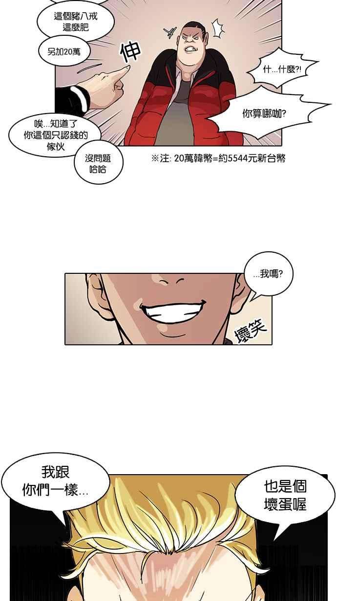 看脸时代第55话 李恩泰（5）