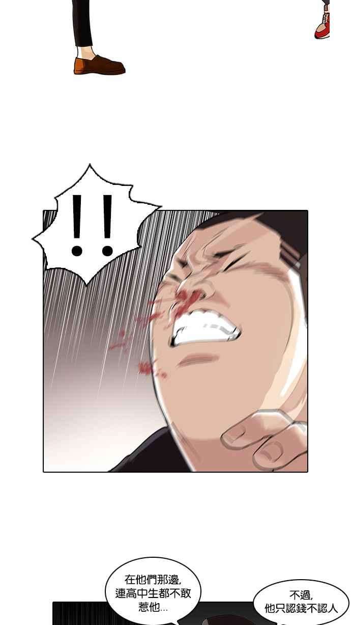 看脸时代第55话 李恩泰（5）