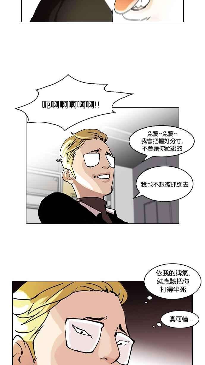 看脸时代第55话 李恩泰（5）