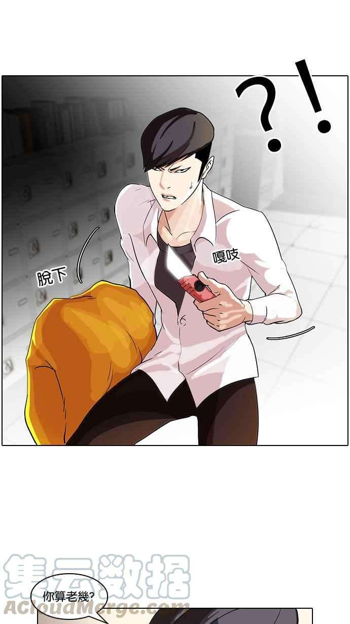 看脸时代第55话 李恩泰（5）