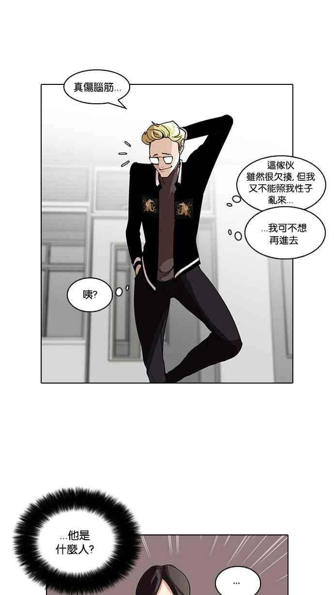 看脸时代第55话 李恩泰（5）