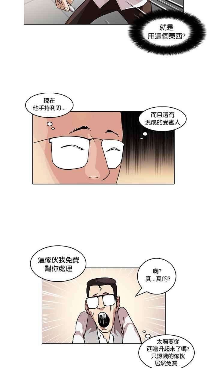 看脸时代第55话 李恩泰（5）